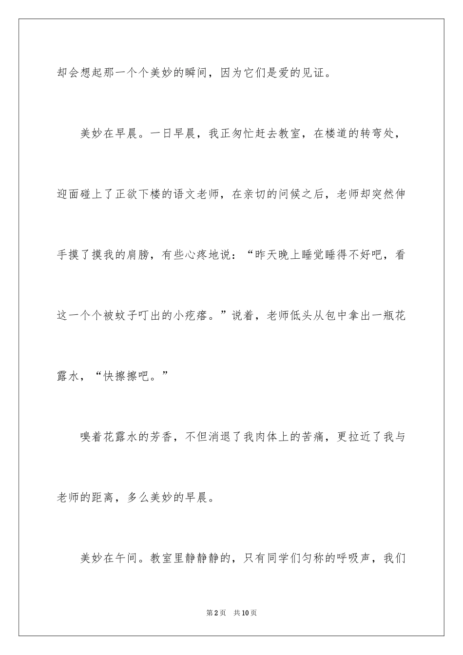 2024一瞬间中考作文_第2页
