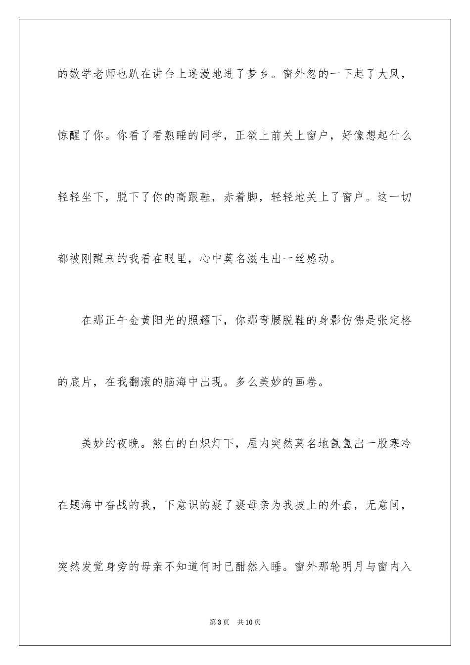 2024一瞬间中考作文_第3页