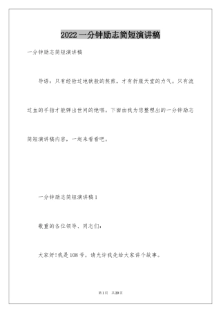 2024一分钟励志简短演讲稿