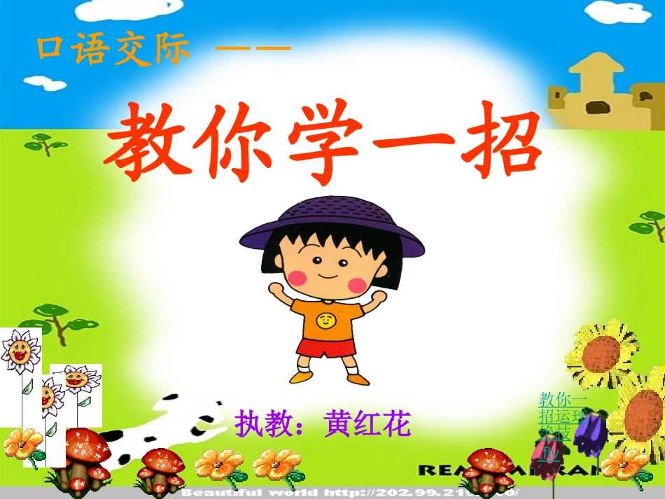 教你学一招好_第1页