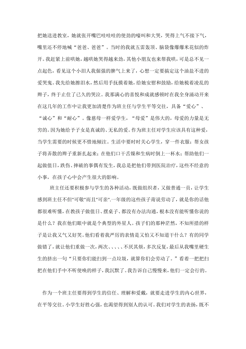 周娟德育论文_第2页