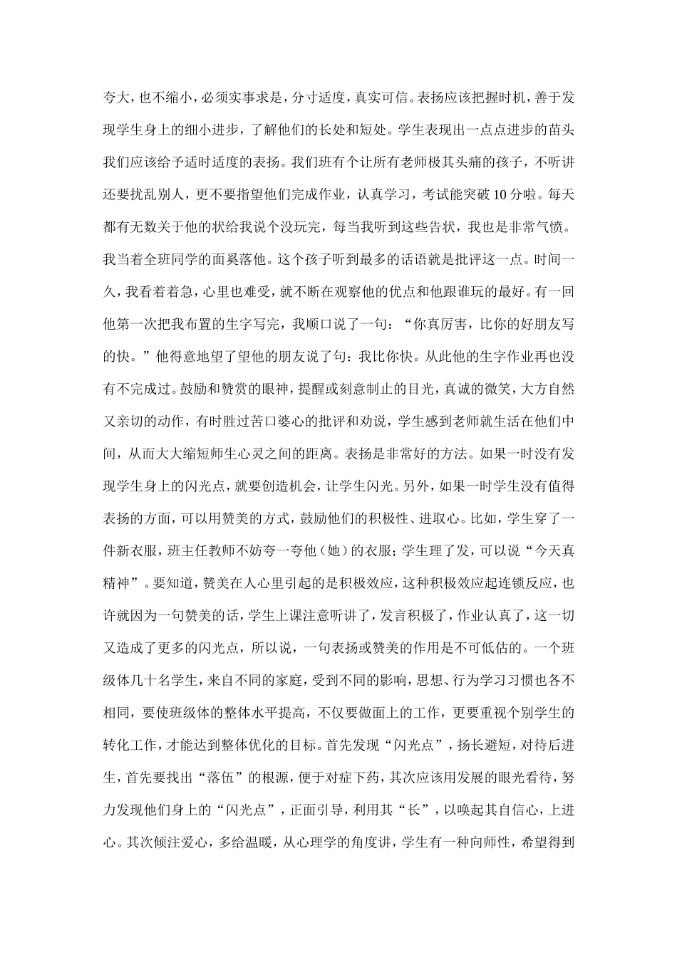 周娟德育论文_第3页