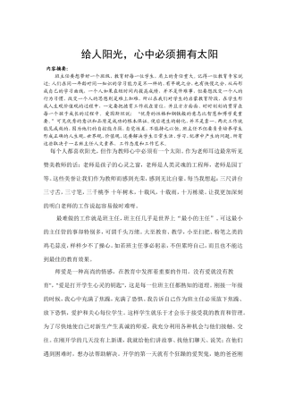 周娟德育论文