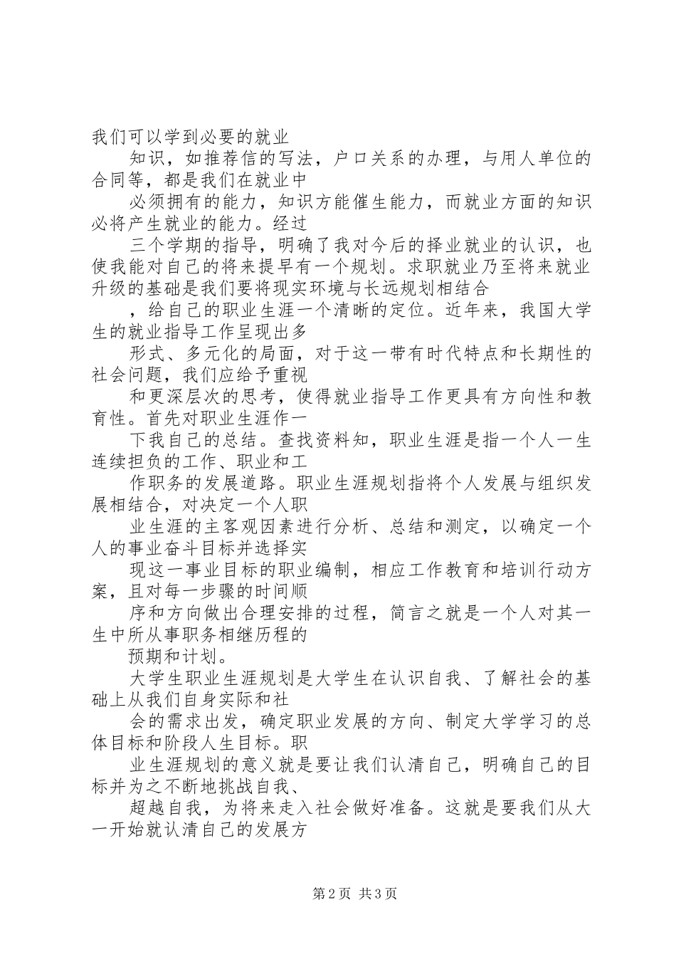 就业指导课感想 _第2页