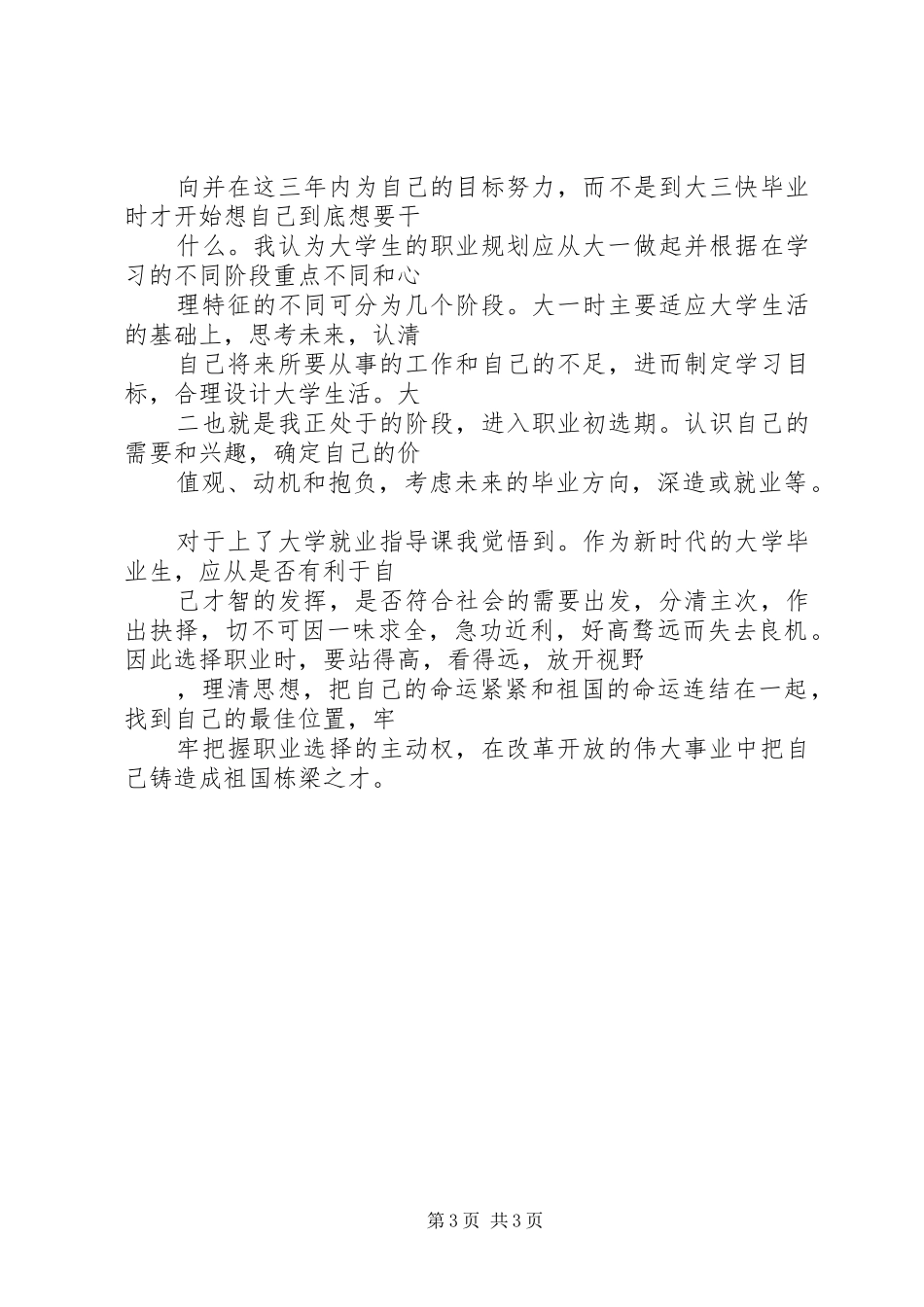 就业指导课感想 _第3页