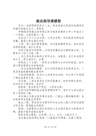 就业指导课感想 