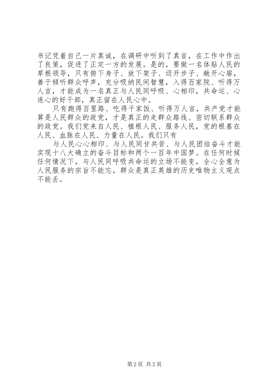 同呼吸才能心相印心得体会 _第2页