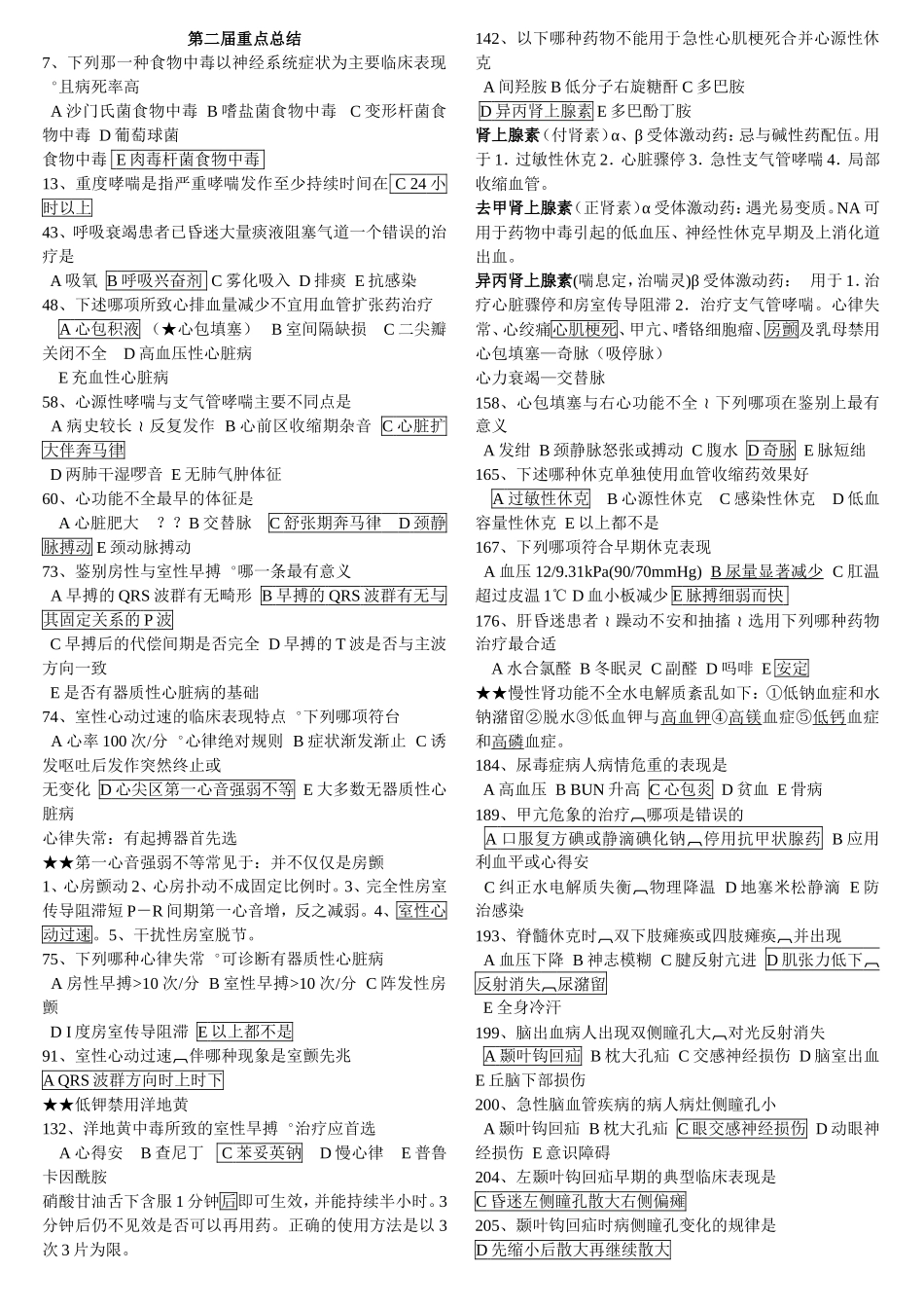 第二届届全国急救中心急救技能大赛医疗急救知识800题_第1页