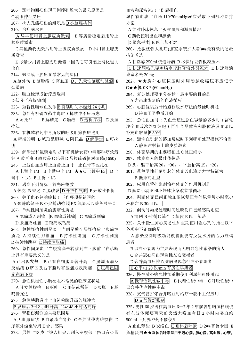第二届届全国急救中心急救技能大赛医疗急救知识800题_第2页
