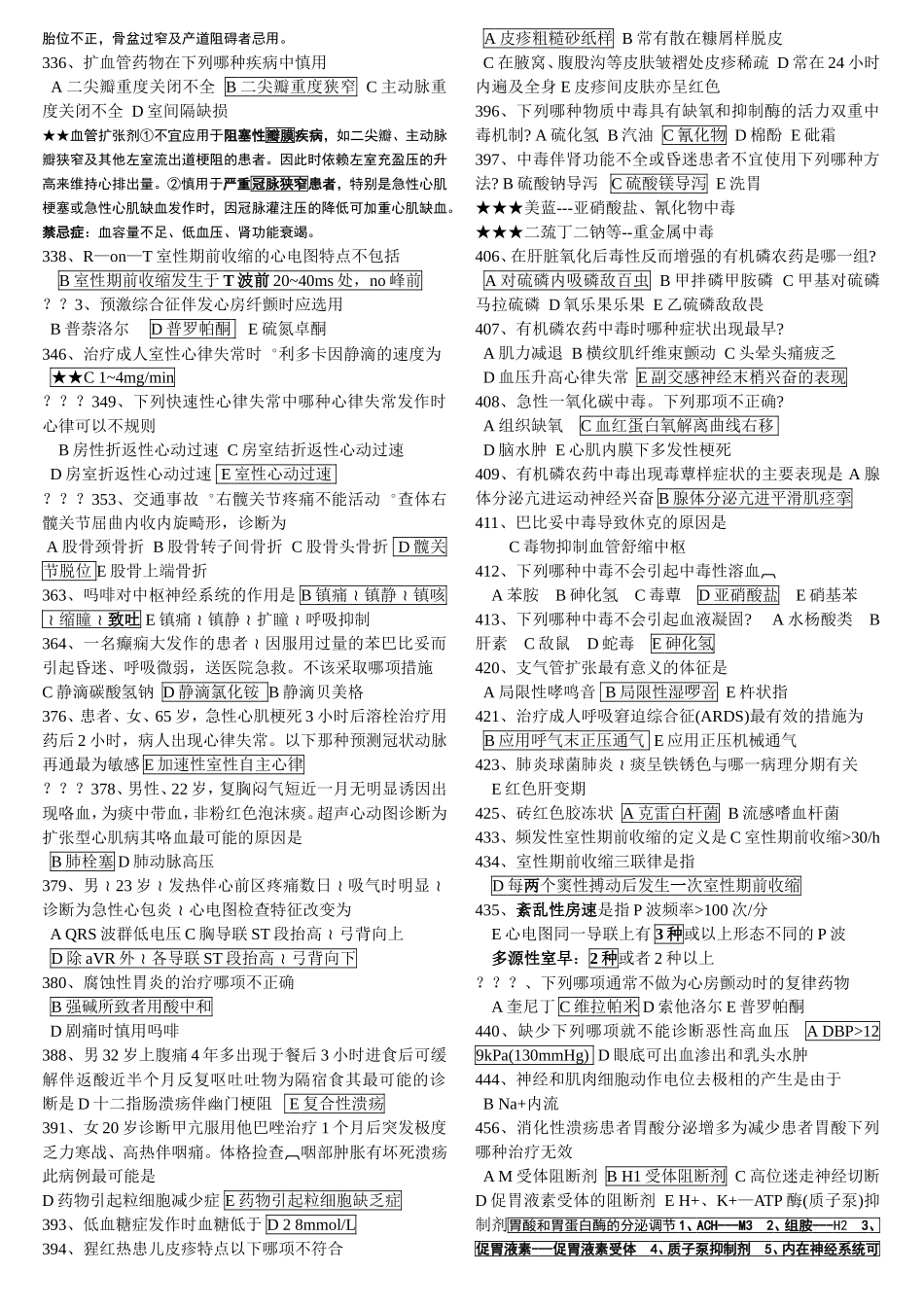 第二届届全国急救中心急救技能大赛医疗急救知识800题_第3页