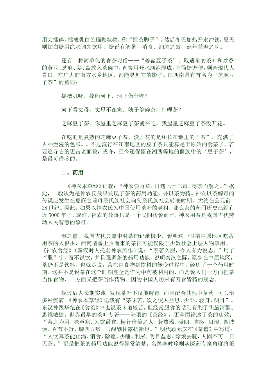 第二章     茶文化基础知识_第2页