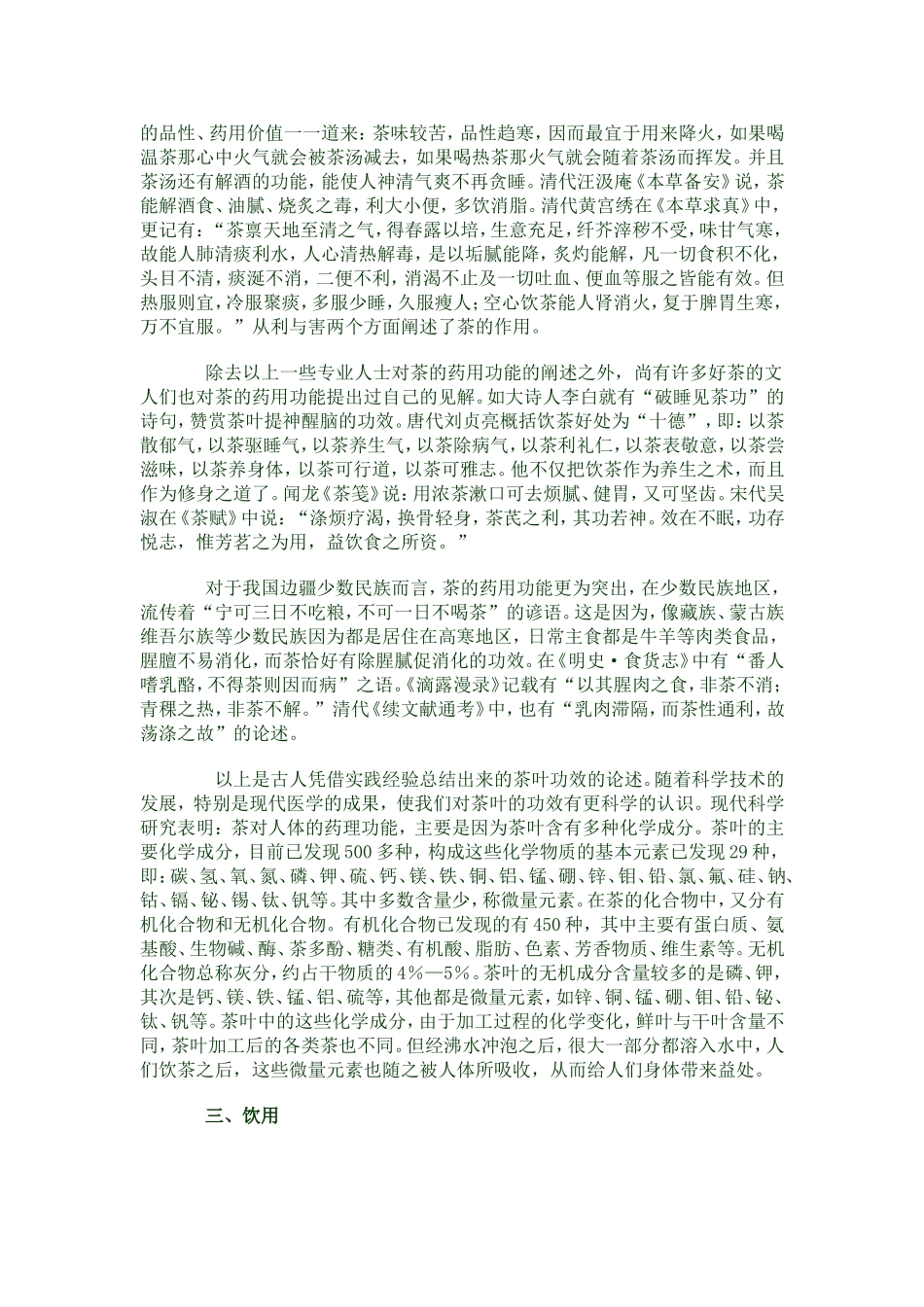第二章     茶文化基础知识_第3页
