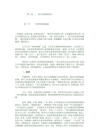 第二章     茶文化基础知识