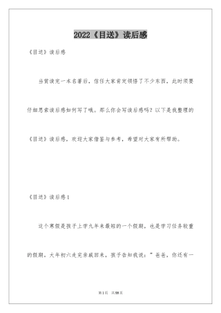 2024《目送》读后感_1