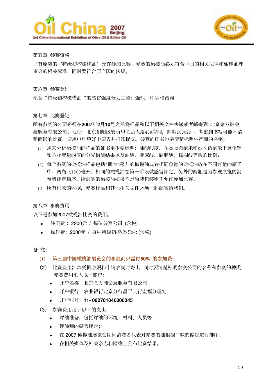 第二届中国国际橄榄油评油比赛_第2页