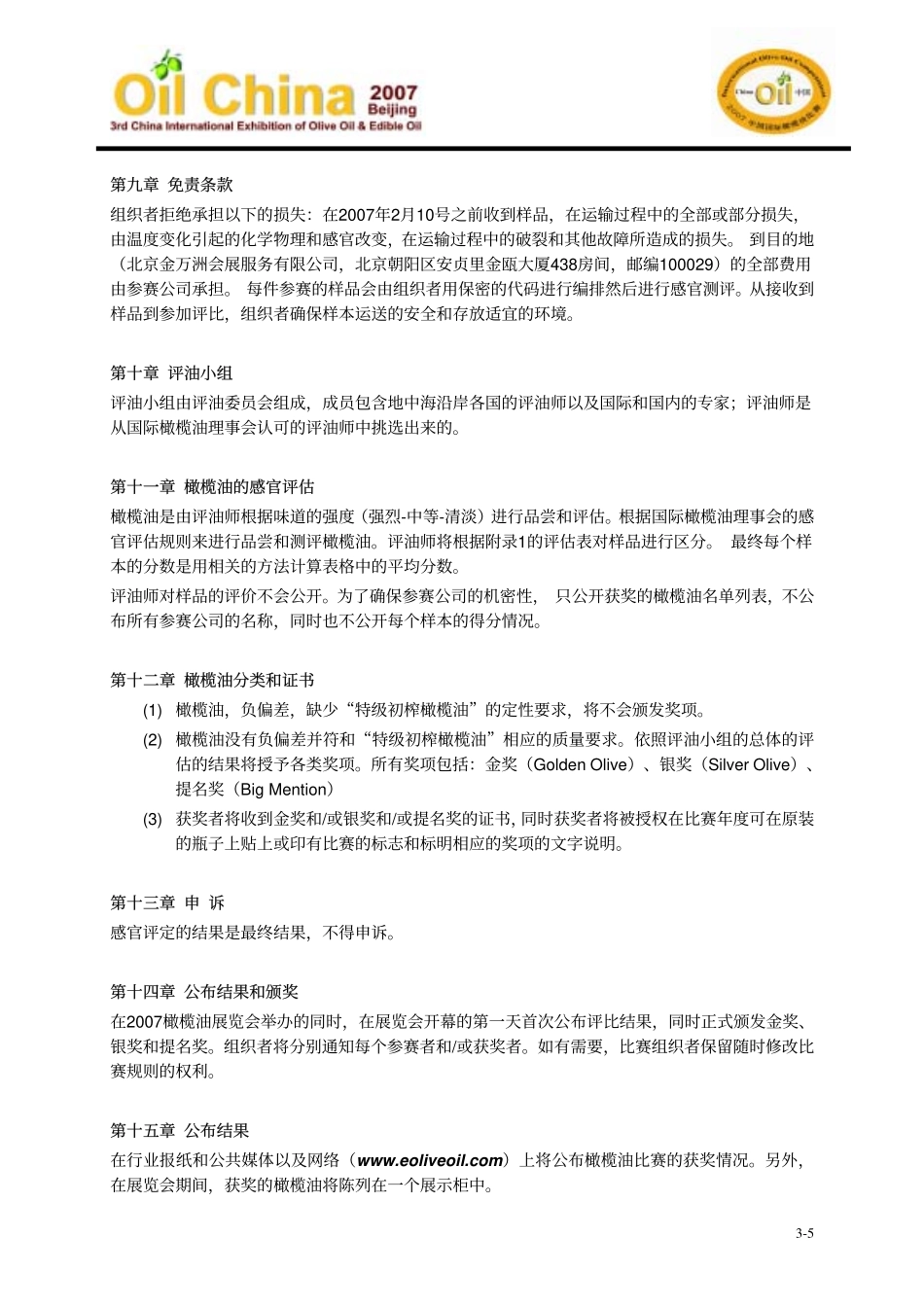第二届中国国际橄榄油评油比赛_第3页