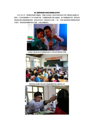 第二届蔡司助童行动探访滇粤赣山区学校