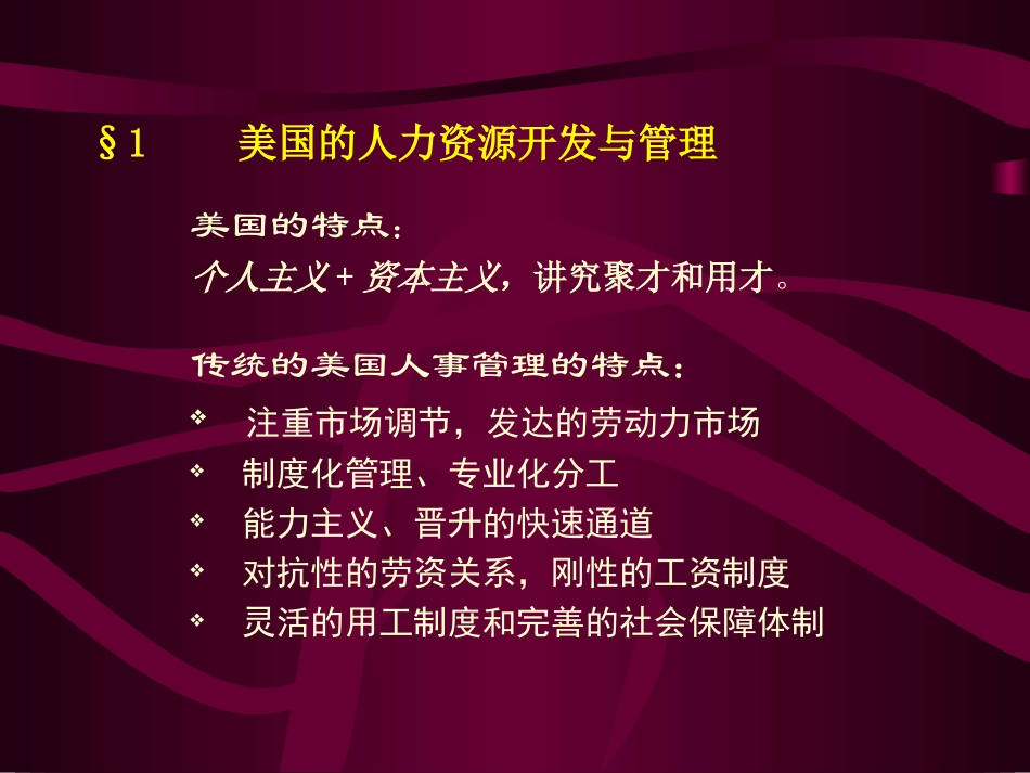 第二章   中外人力资源开发管理之比较_第2页