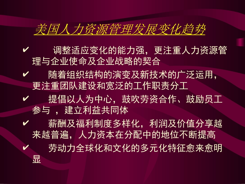 第二章   中外人力资源开发管理之比较_第3页