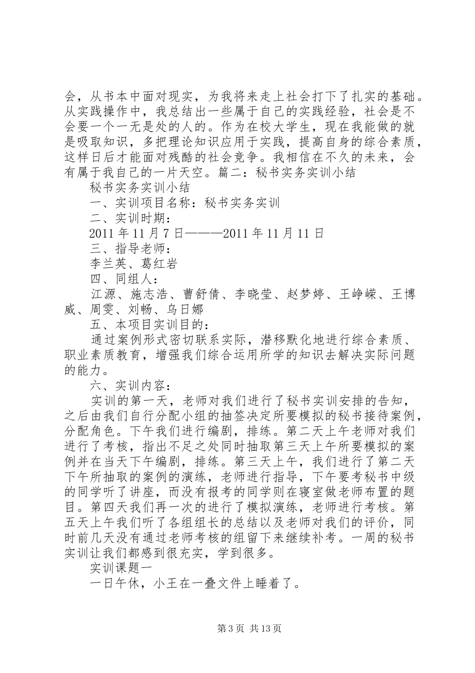 秘书实务实训心得体会 _第3页