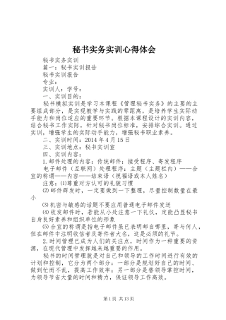 秘书实务实训心得体会 