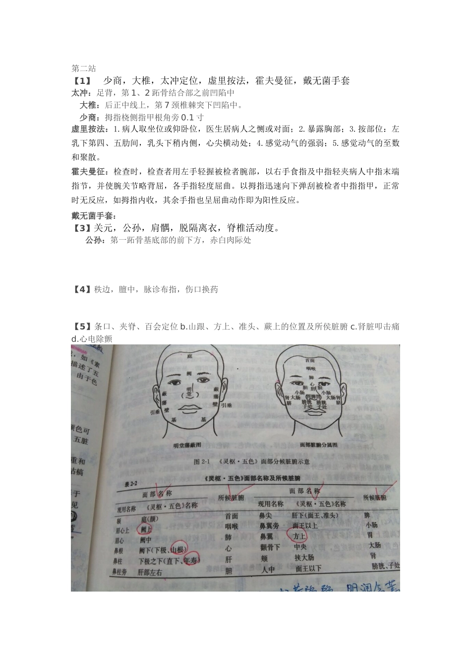 第二站(目前较全版)_第1页