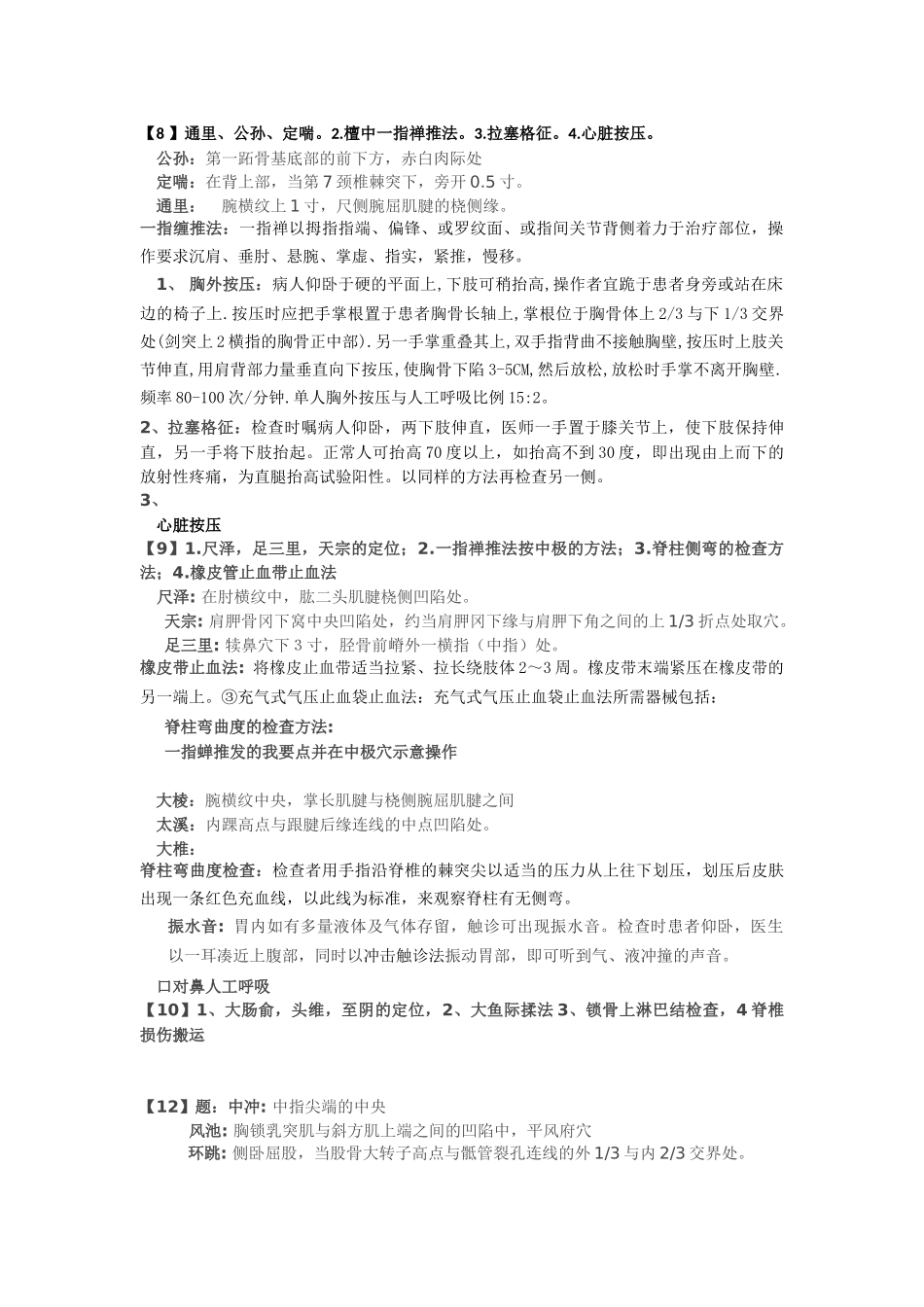 第二站(目前较全版)_第2页