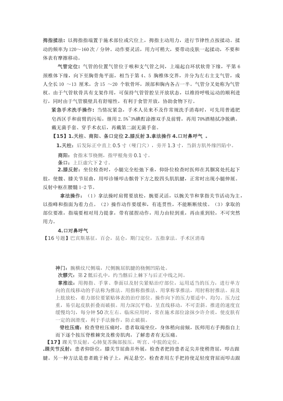 第二站(目前较全版)_第3页