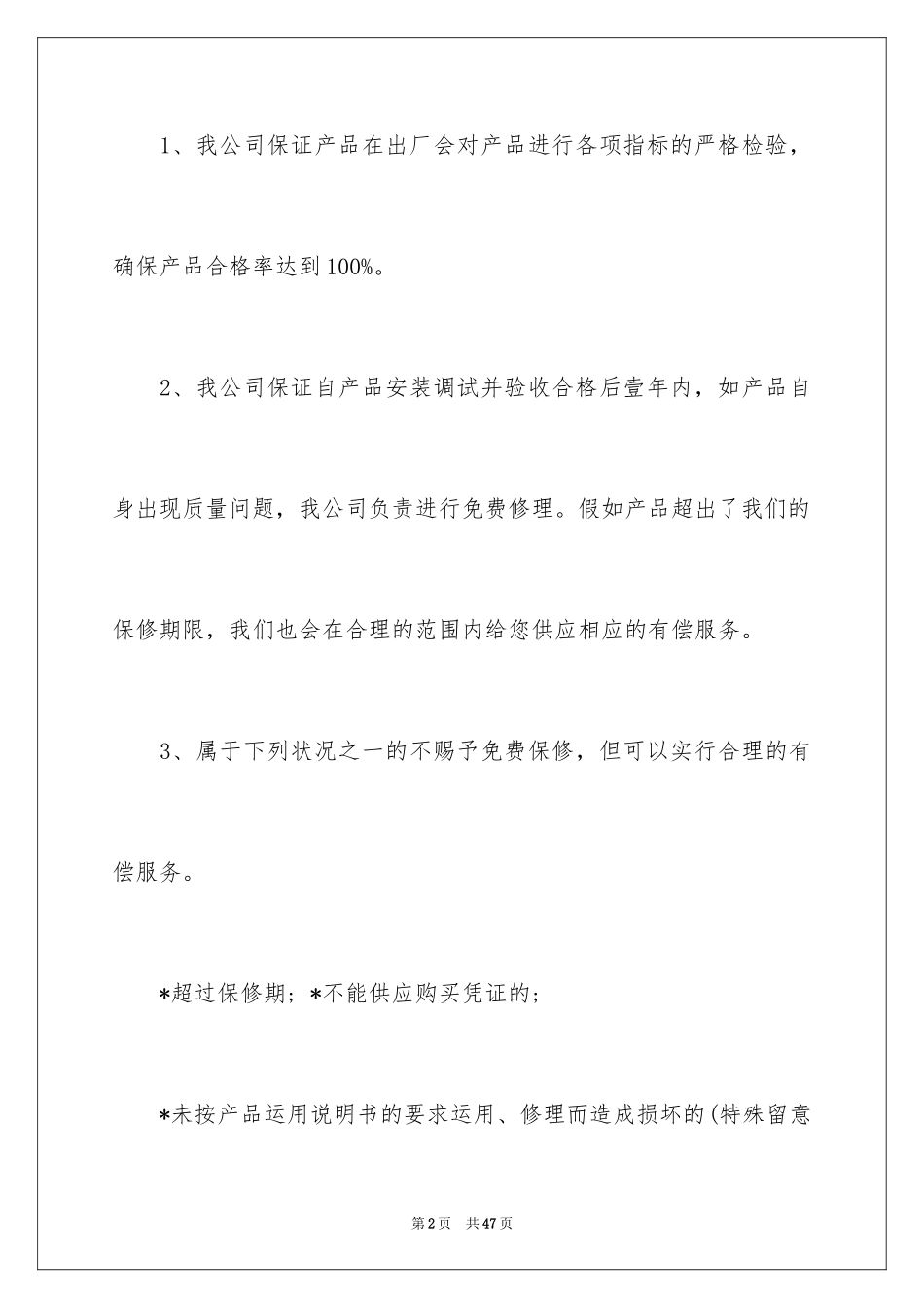2024产品质量保证书_269_第2页