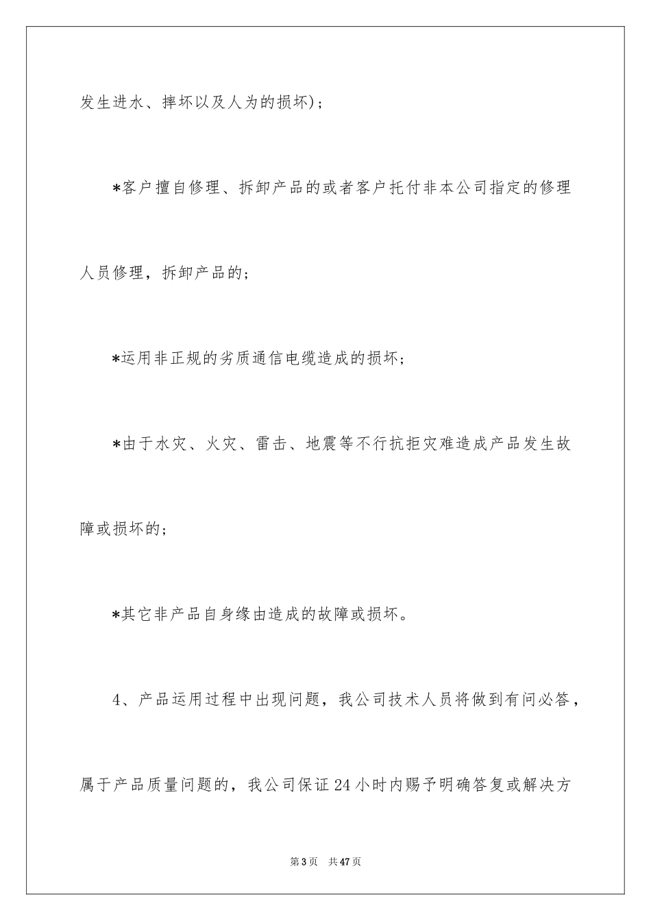 2024产品质量保证书_269_第3页