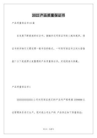 2024产品质量保证书_269
