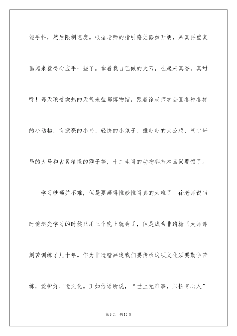 2024中国优秀传统文化心得体会_第3页