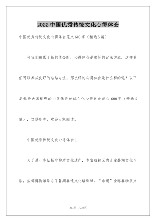 2024中国优秀传统文化心得体会