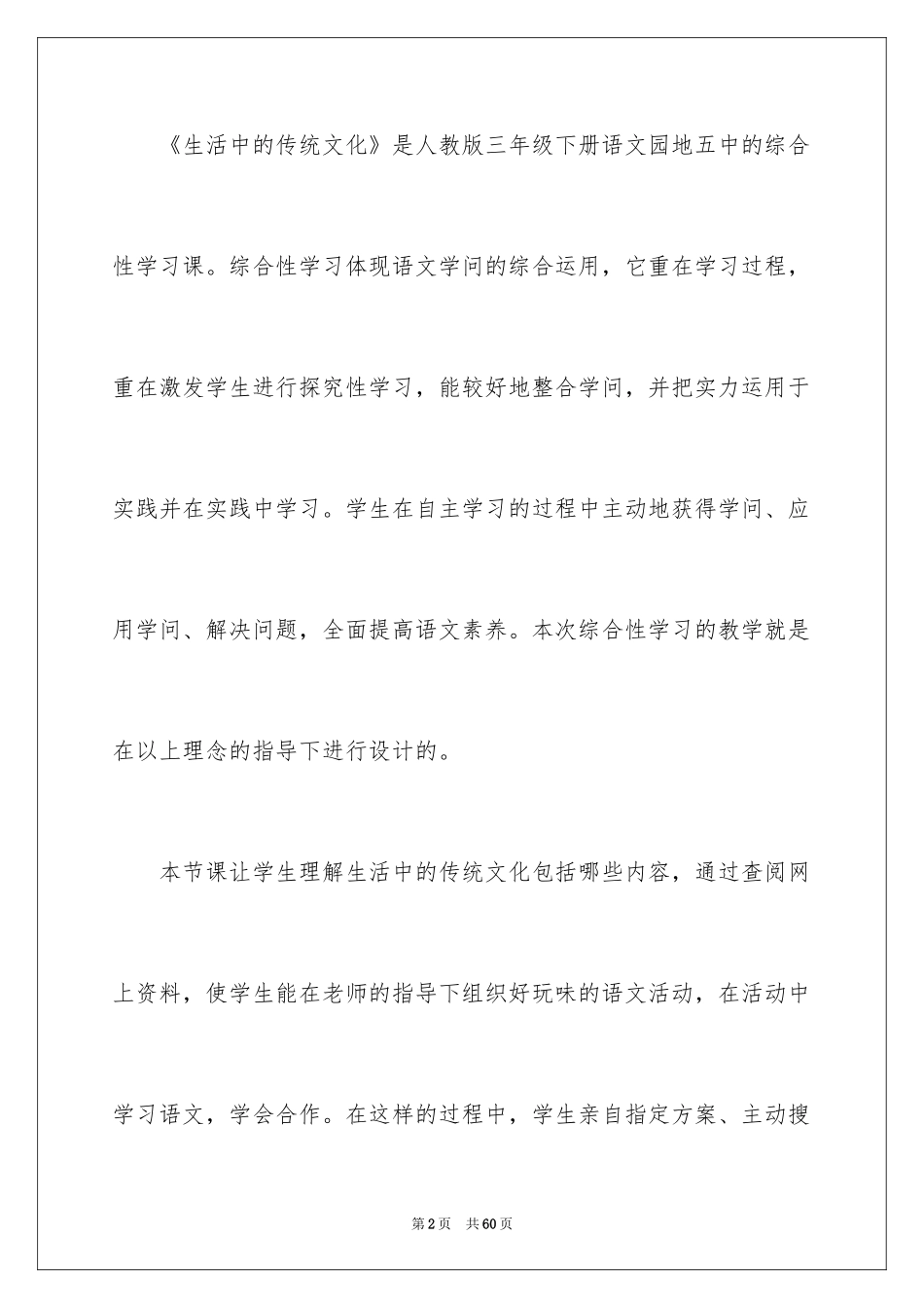 2024“生活中的传统文化”教学设计_第2页