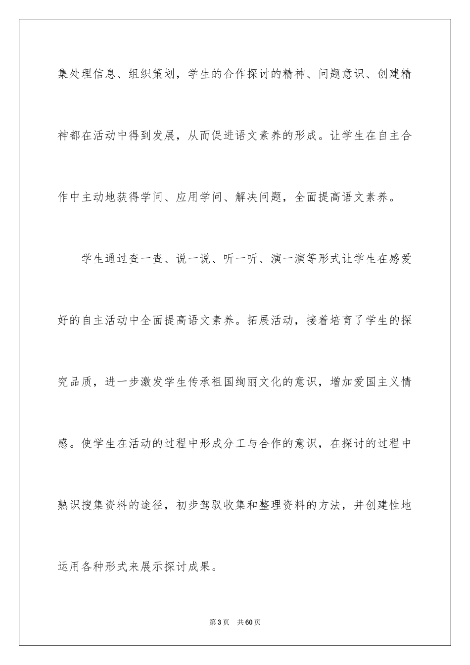 2024“生活中的传统文化”教学设计_第3页