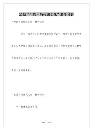 2024“生活中的传统文化”教学设计