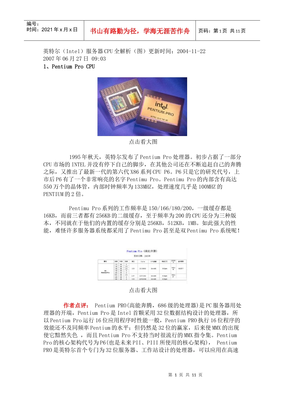 英特尔服务器CPU解析_第1页