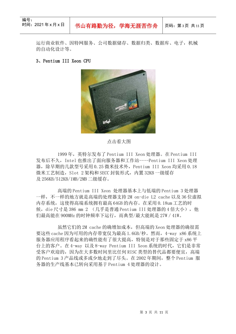 英特尔服务器CPU解析_第3页