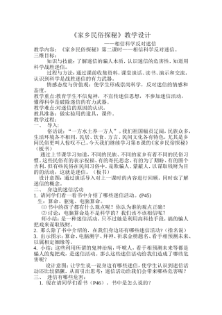 家乡民俗探秘
