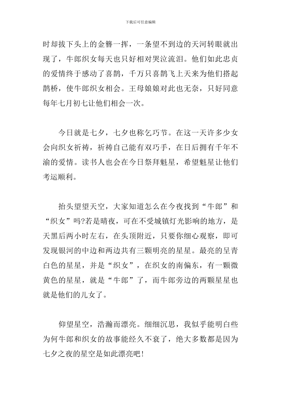 关于七夕节的优秀作文700字_第2页