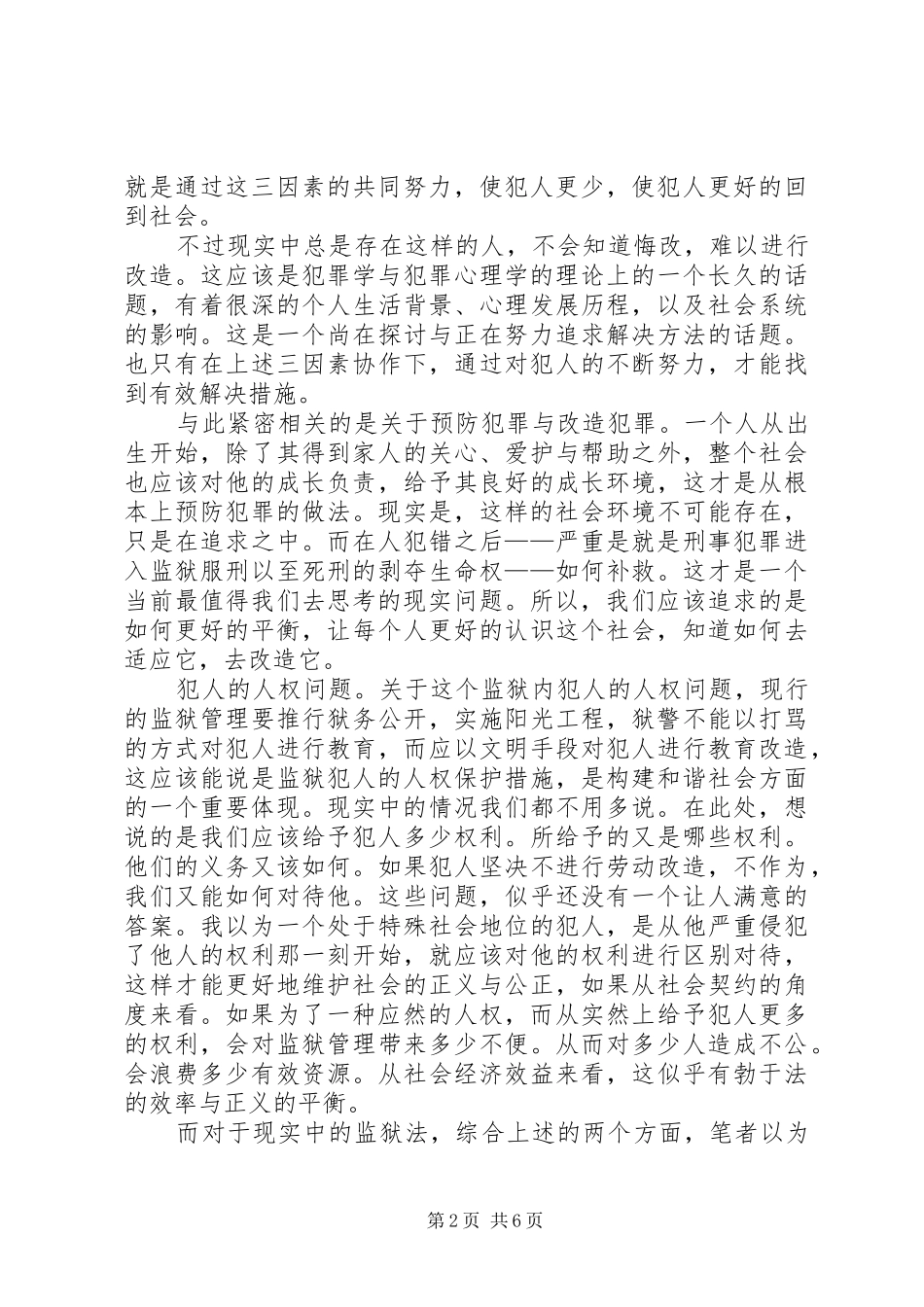 《警察与圣歌》心得体会 _第2页