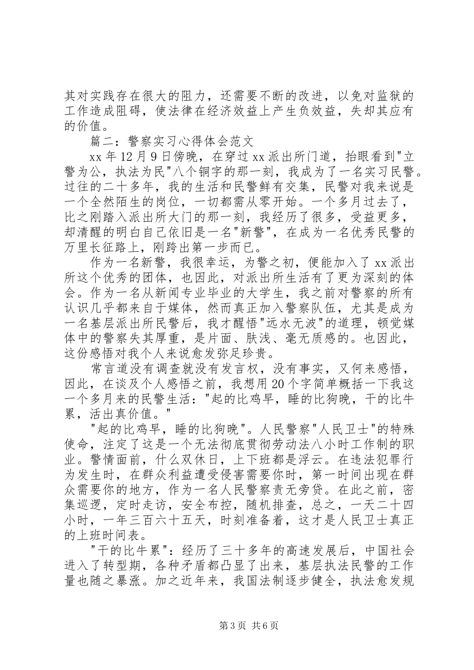 《警察与圣歌》心得体会 _第3页