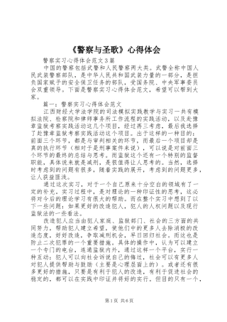 《警察与圣歌》心得体会 