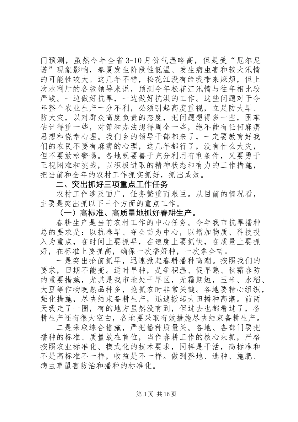 书记在春季农村现场会发言_1_第3页