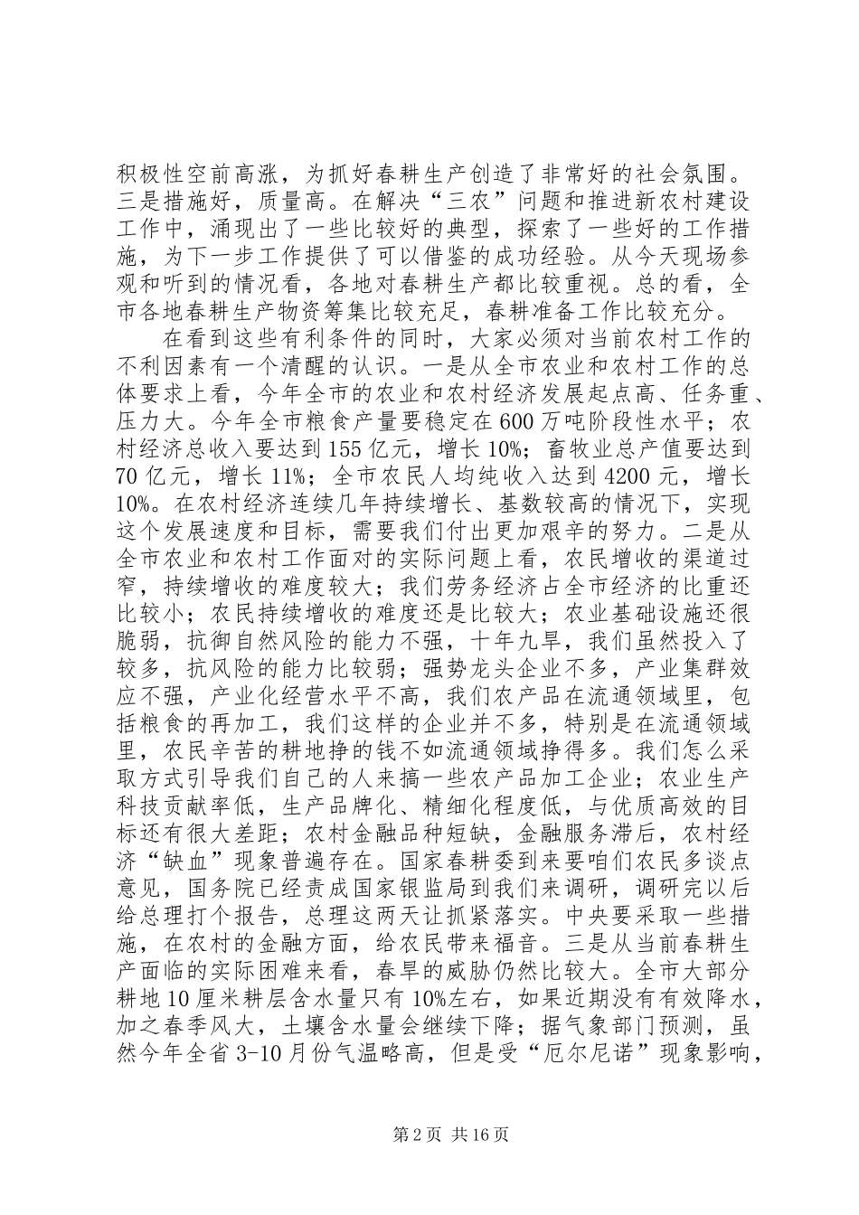 书记在春季农村现场会发言_第2页