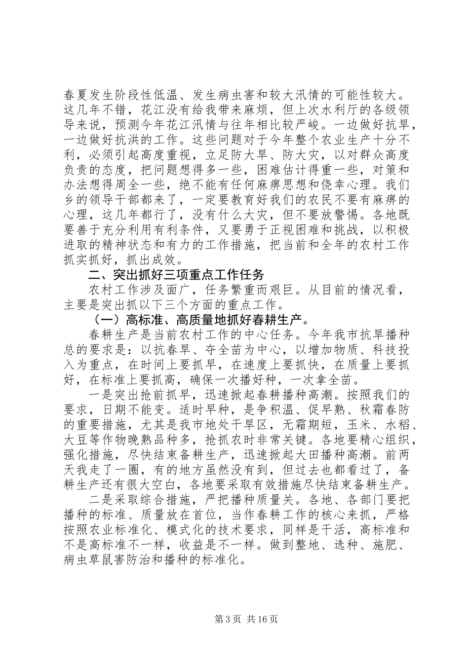 书记在春季农村现场会发言_第3页