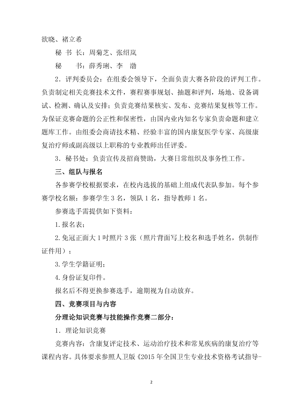 第二届全国康复治疗技术专业学生技能大赛指导方案_第2页