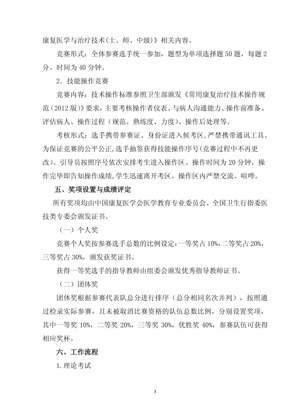 第二届全国康复治疗技术专业学生技能大赛指导方案_第3页