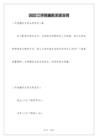 2024二手挖掘机买卖合同_7