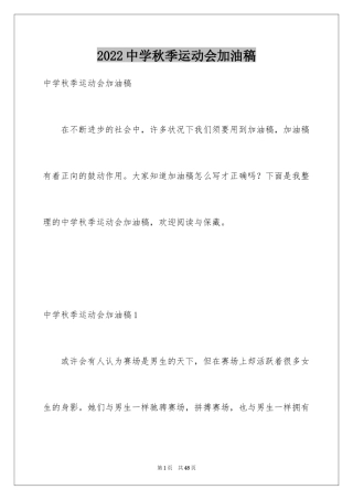 2024中学秋季运动会加油稿_6